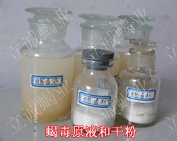 蝎毒液體和干粉