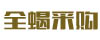 藥廠采購