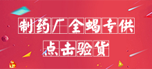 制藥廠全蝎專供
